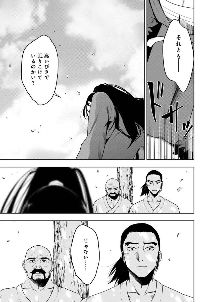 神と呼ばれたオタク 第27話 - Page 21