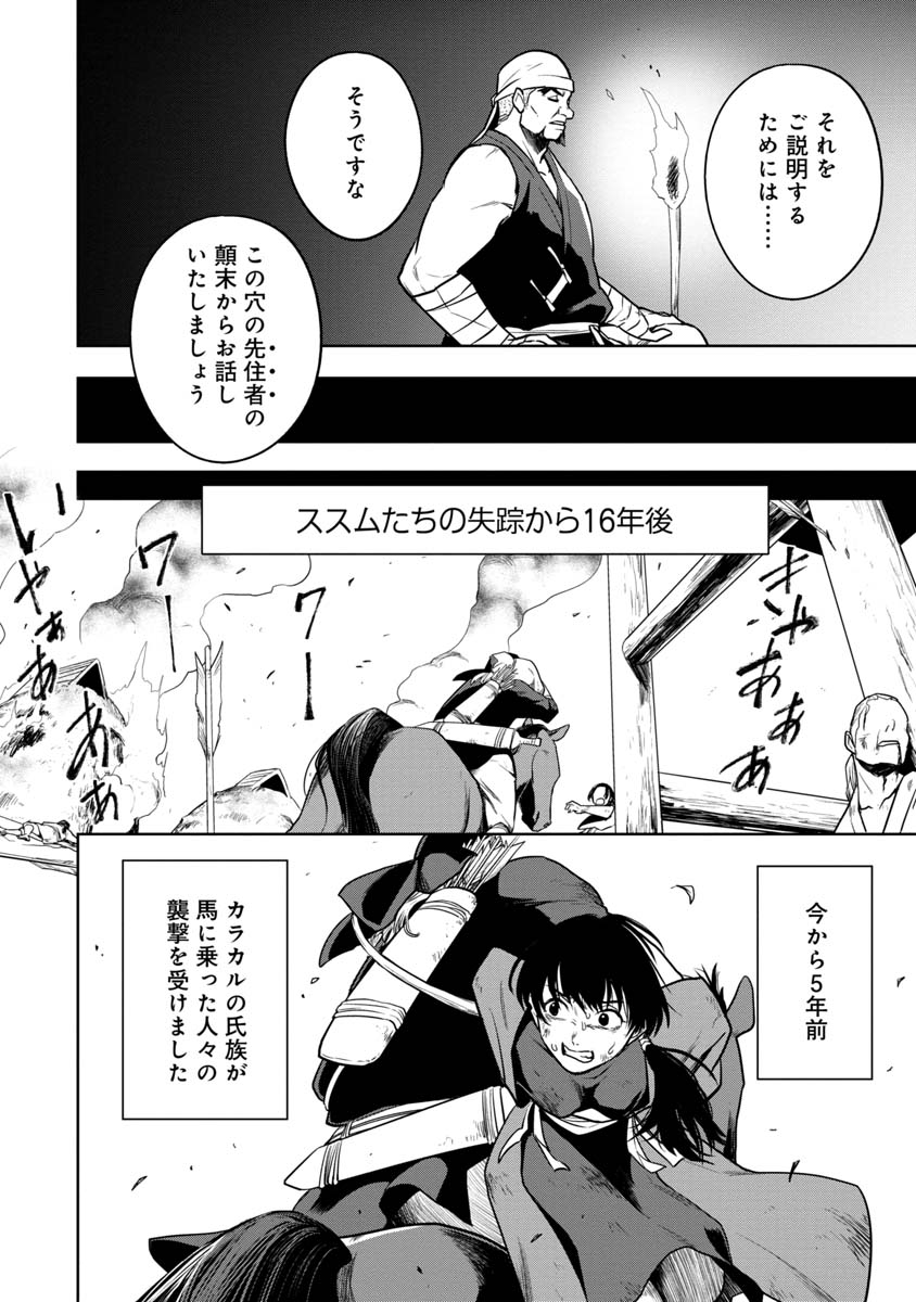 神と呼ばれたオタク 第27話 - Page 4