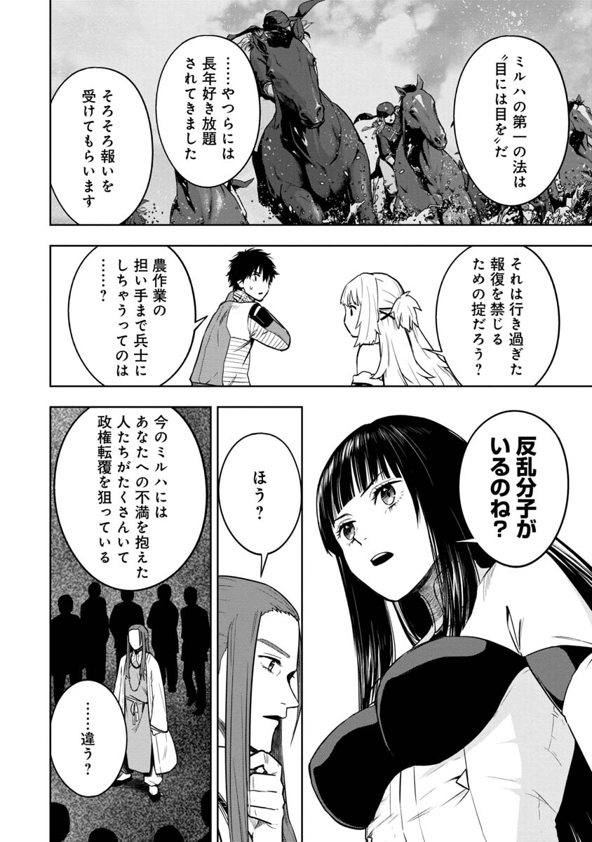 神と呼ばれたオタク 第28話 - Page 16