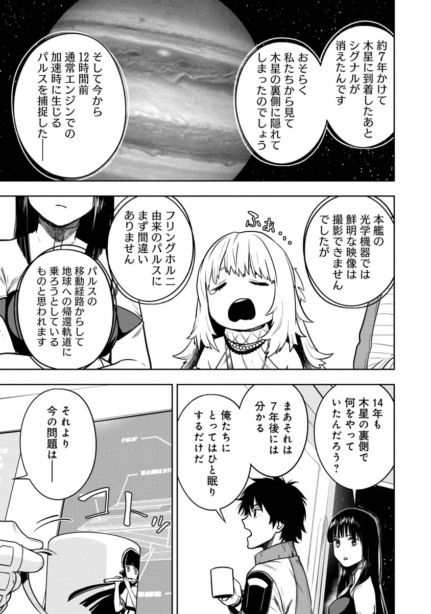 神と呼ばれたオタク 第28話 - Page 5