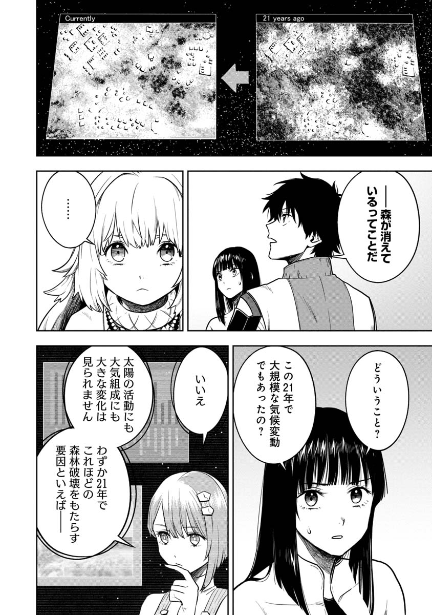 神と呼ばれたオタク 第28話 - Page 6