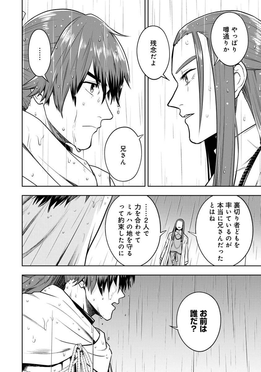 神と呼ばれたオタク 第29話 - Page 12