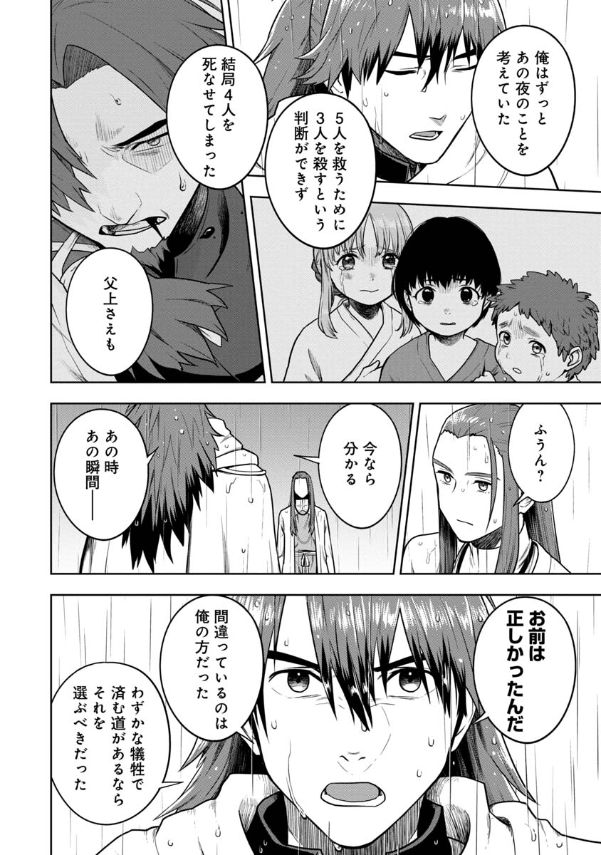 神と呼ばれたオタク 第29話 - Page 14