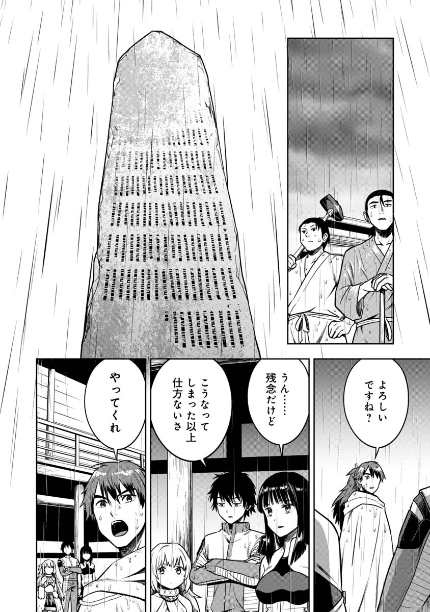 神と呼ばれたオタク 第30話 - Page 14