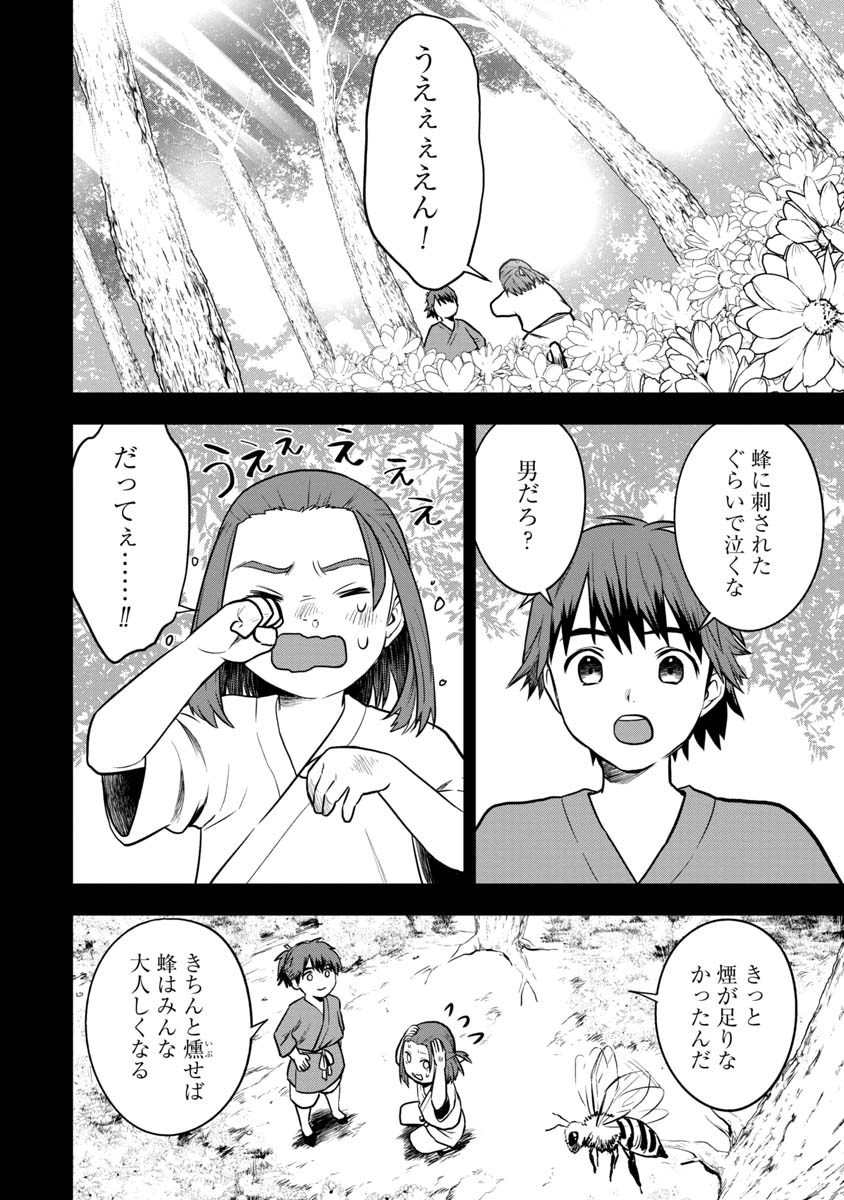 神と呼ばれたオタク 第30話 - Page 6