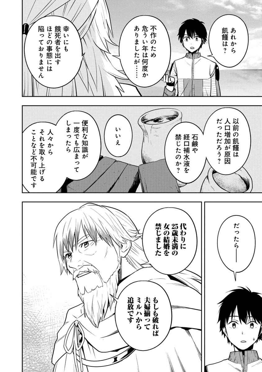 神と呼ばれたオタク 第31話 - Page 12