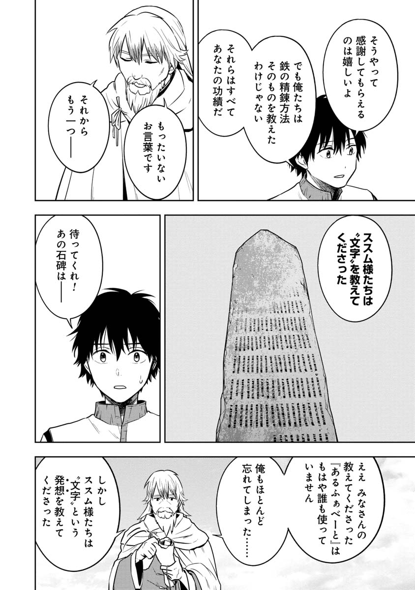 神と呼ばれたオタク 第31話 - Page 10