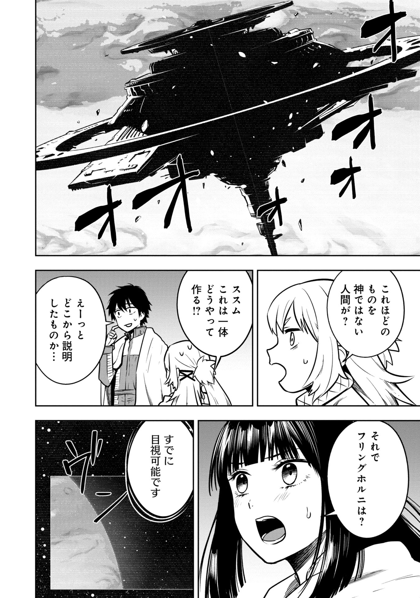 神と呼ばれたオタク 第32話 - Page 4