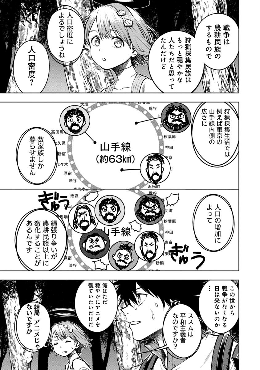 神と呼ばれたオタク 第4話 - Page 3