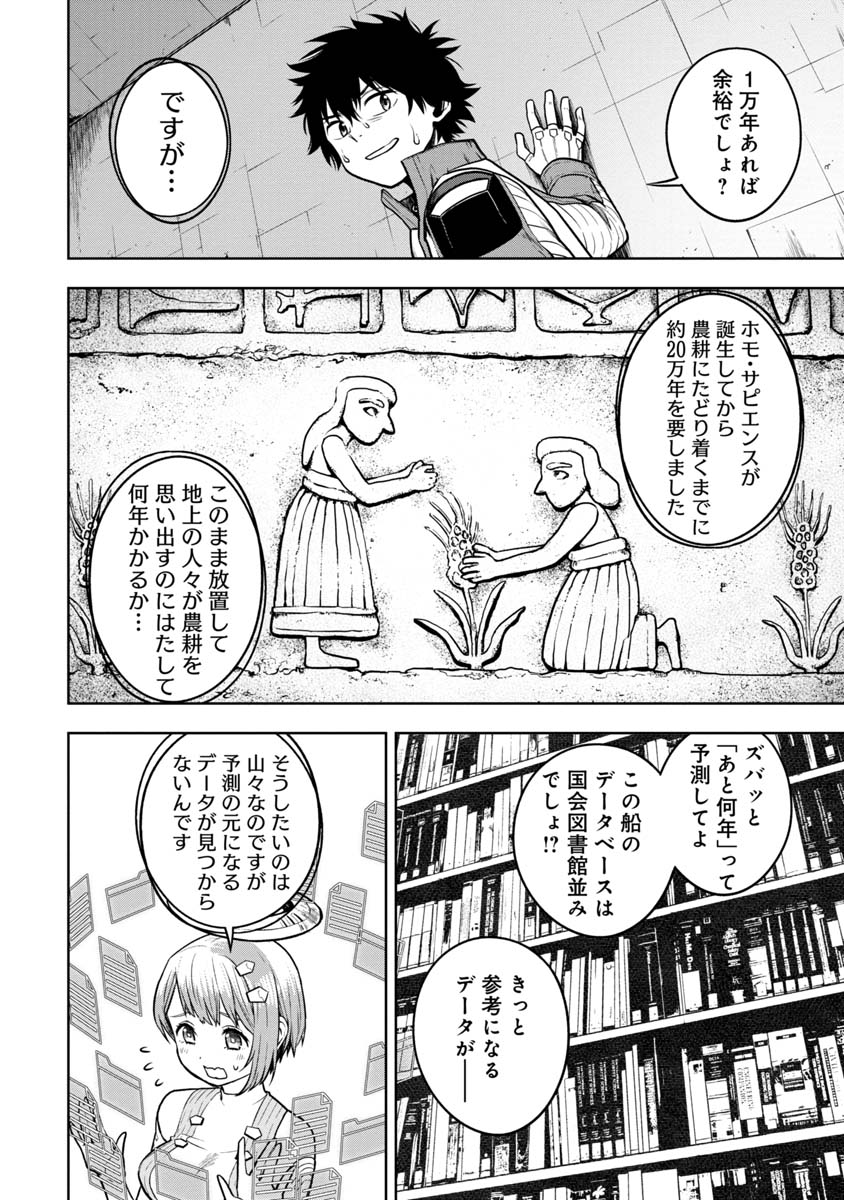 神と呼ばれたオタク 第6話 - Page 2