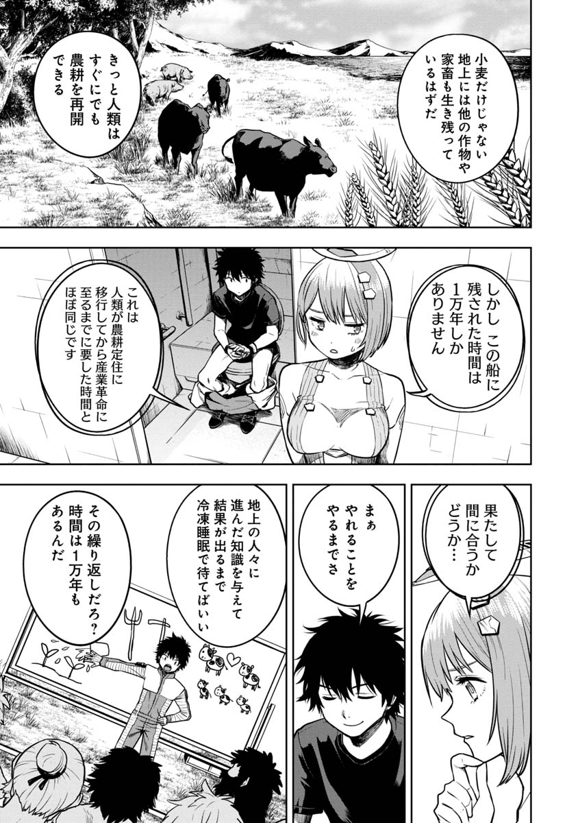 神と呼ばれたオタク 第6話 - Page 9