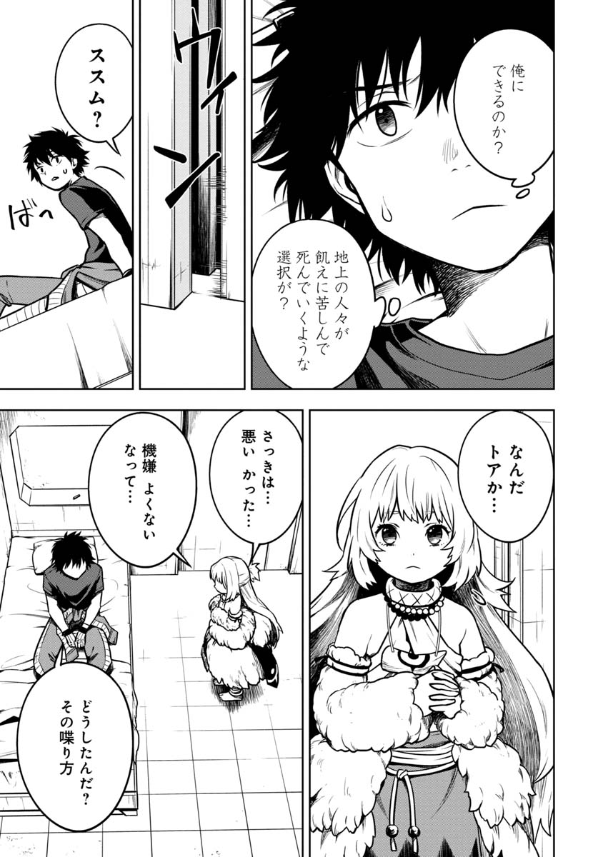 神と呼ばれたオタク 第9話 - Page 3