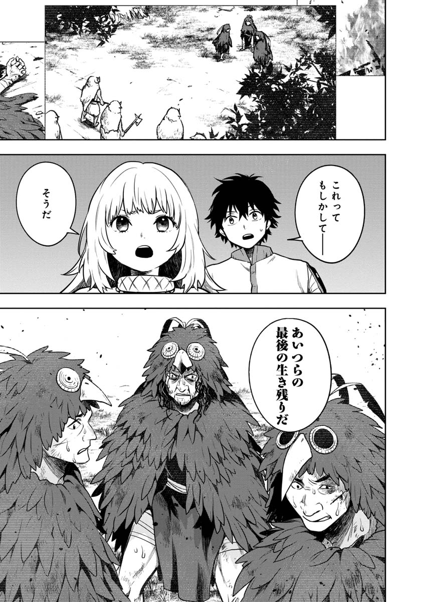 神と呼ばれたオタク 第9話 - Page 24