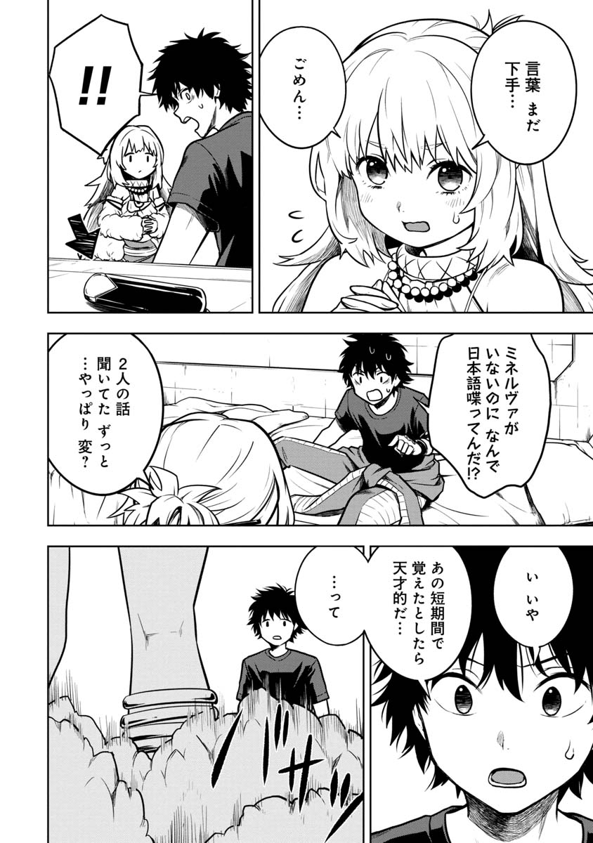 神と呼ばれたオタク 第9話 - Page 4