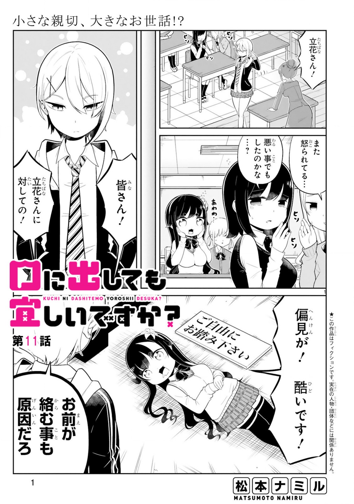 口に出しても宜しいですか？ 第11話 - Page 1