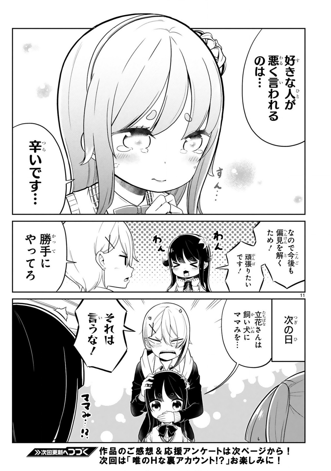 口に出しても宜しいですか？ 第11話 - Page 11