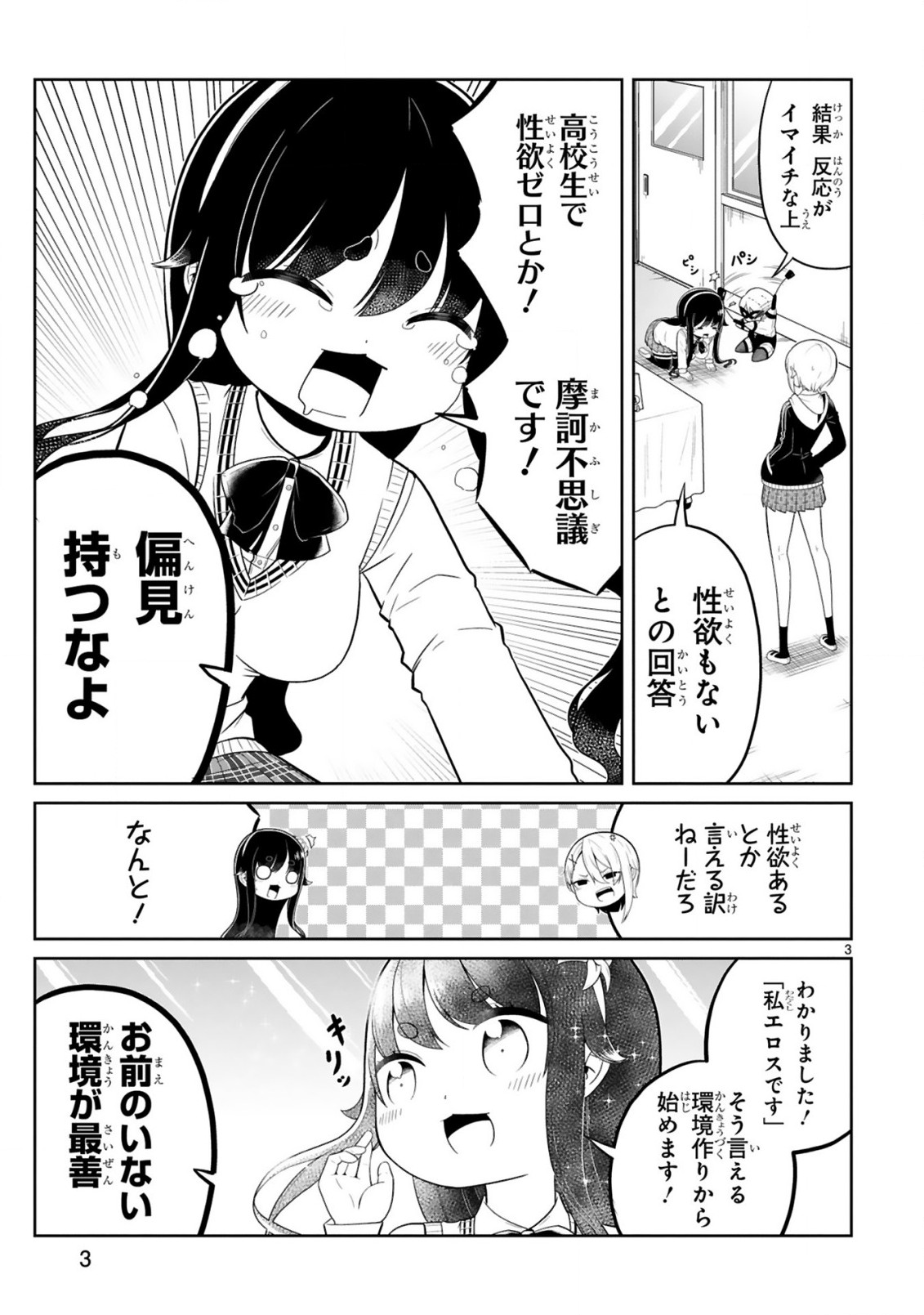 口に出しても宜しいですか？ 第11話 - Page 3