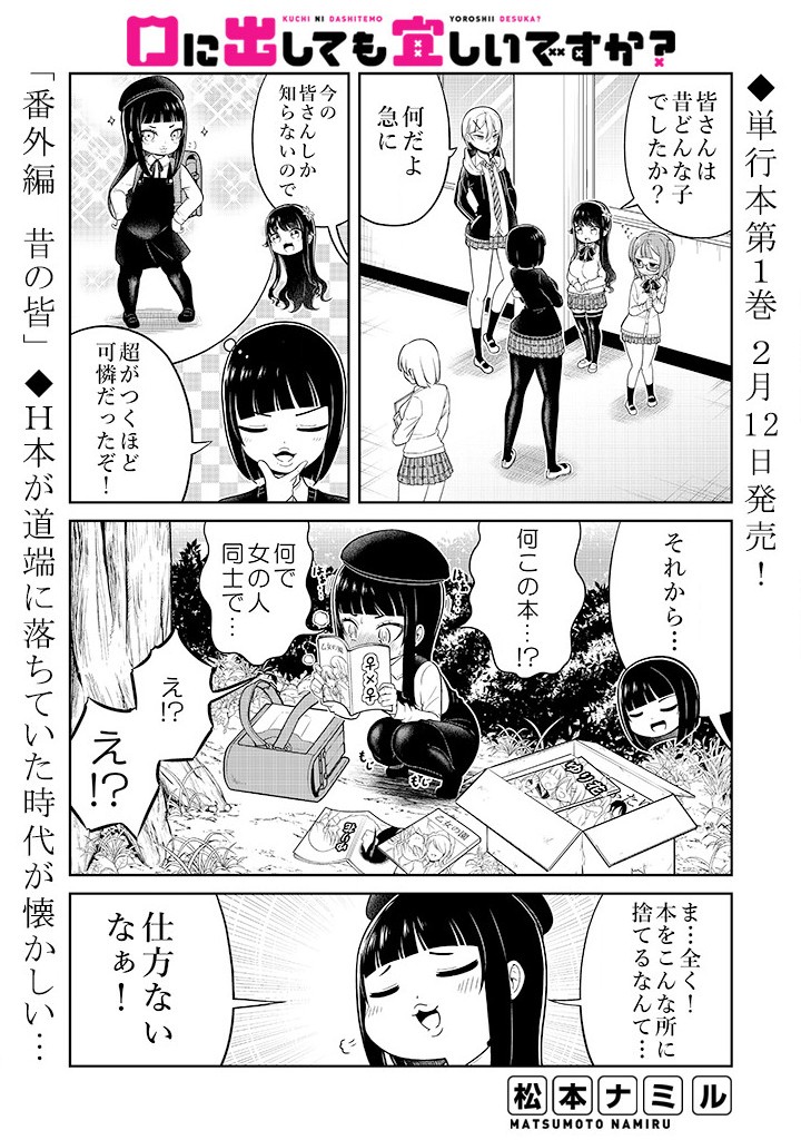 口に出しても宜しいですか？ 第13.5話 - Page 1