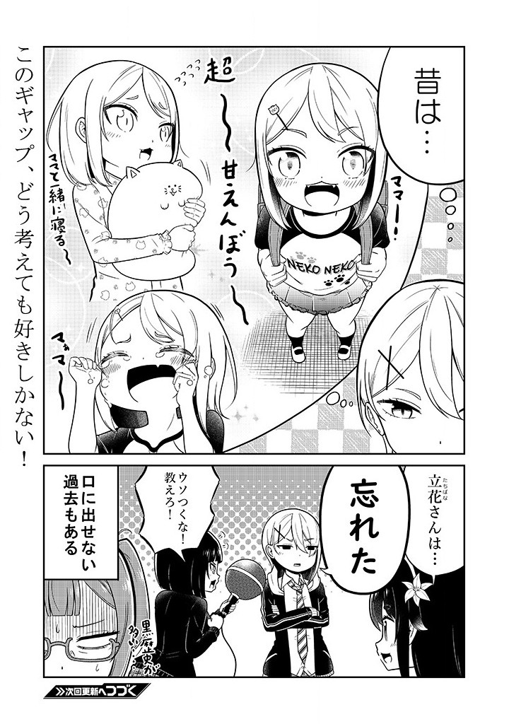 口に出しても宜しいですか？ 第13.5話 - Page 4