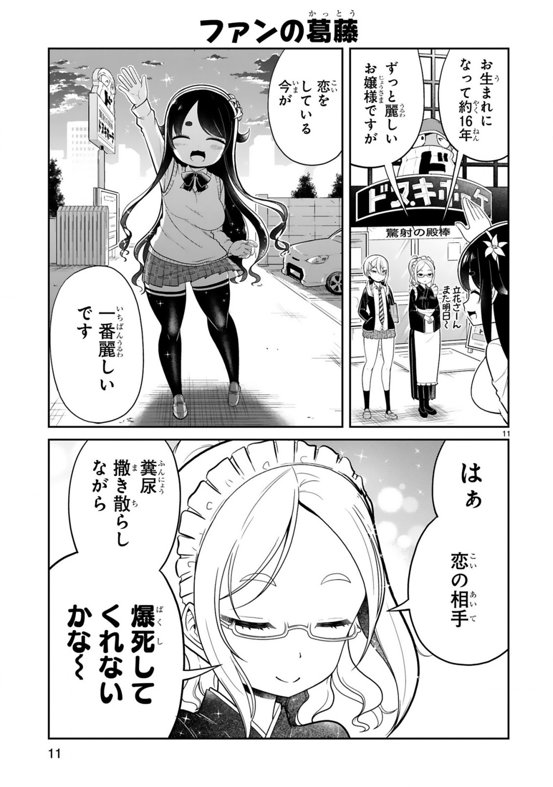 口に出しても宜しいですか？ 第13話 - Page 11