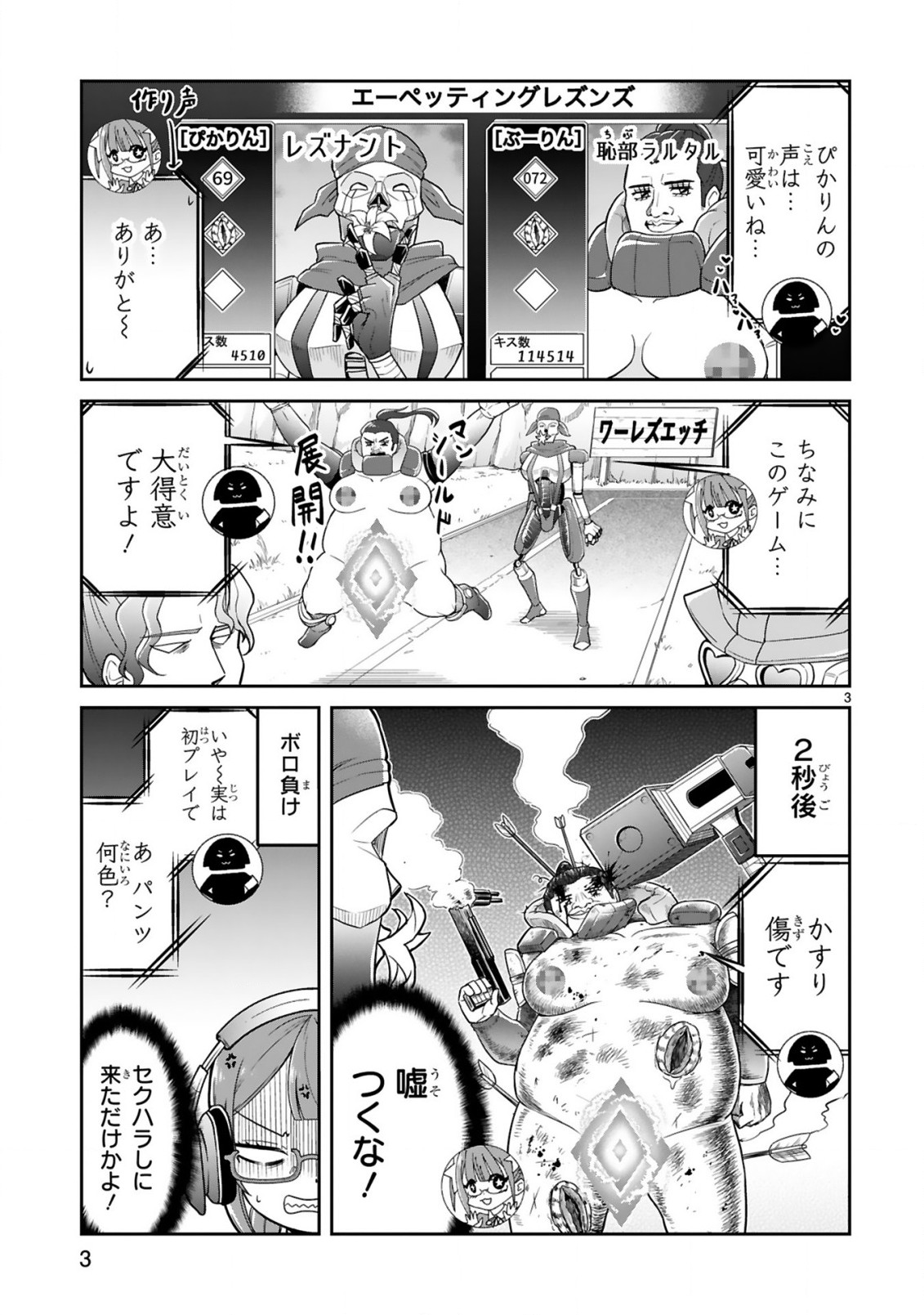 口に出しても宜しいですか？ 第14話 - Page 3