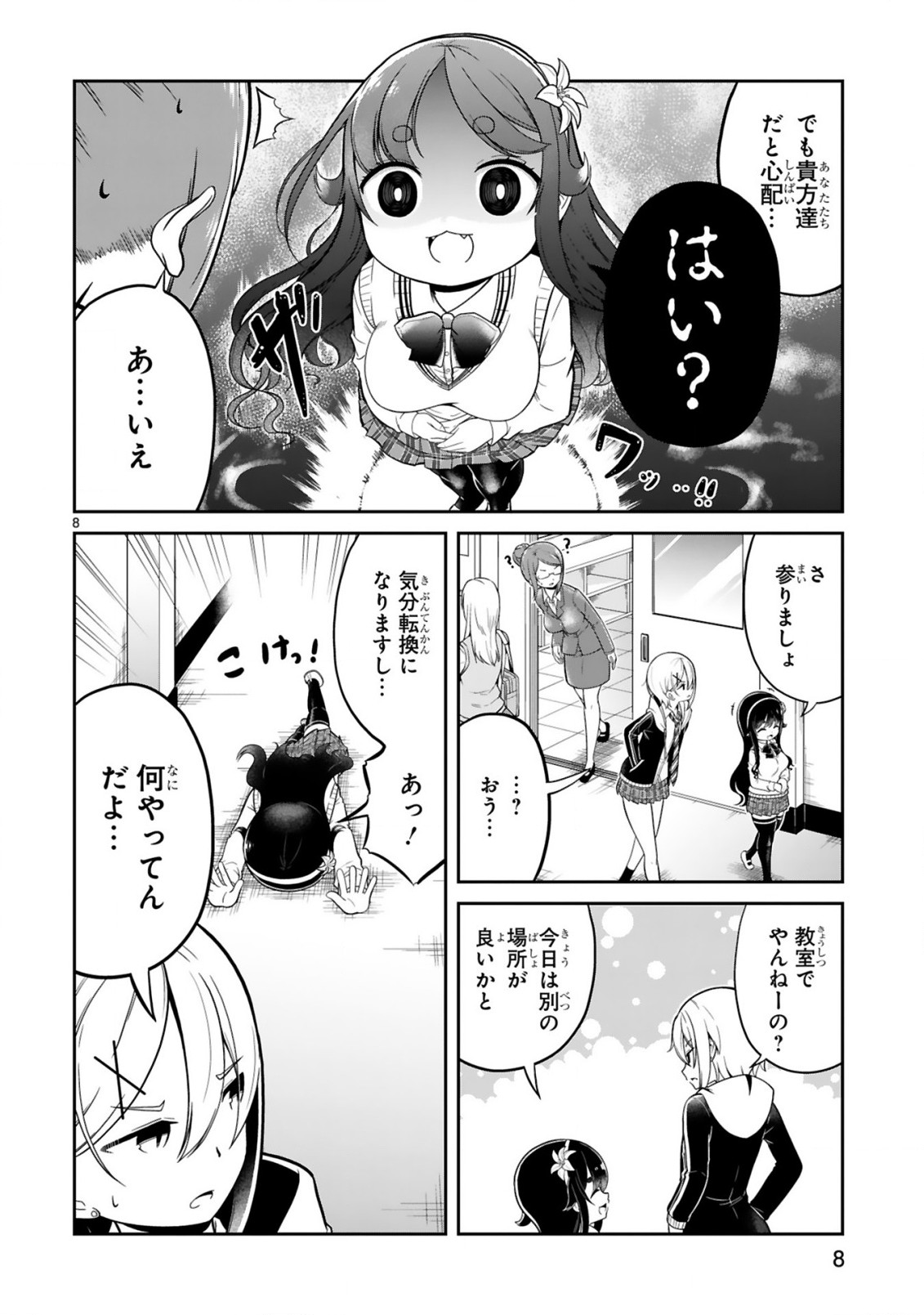 口に出しても宜しいですか？ 第14話 - Page 8