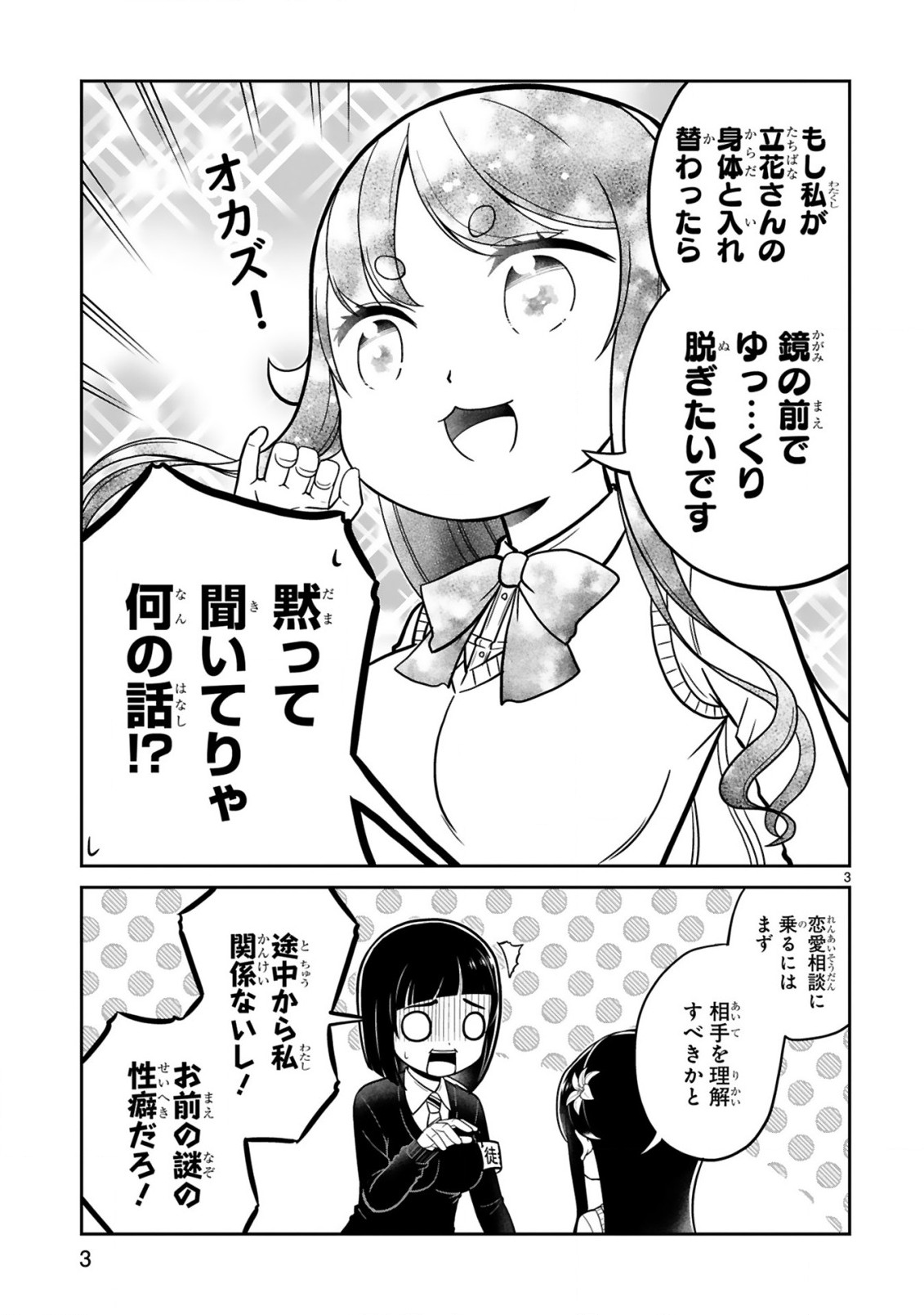 口に出しても宜しいですか？ 第17話 - Page 3