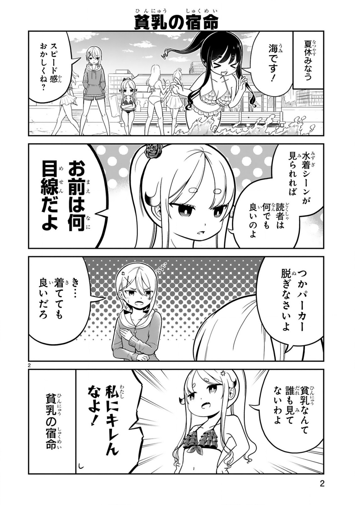 口に出しても宜しいですか？ 第19話 - Page 2