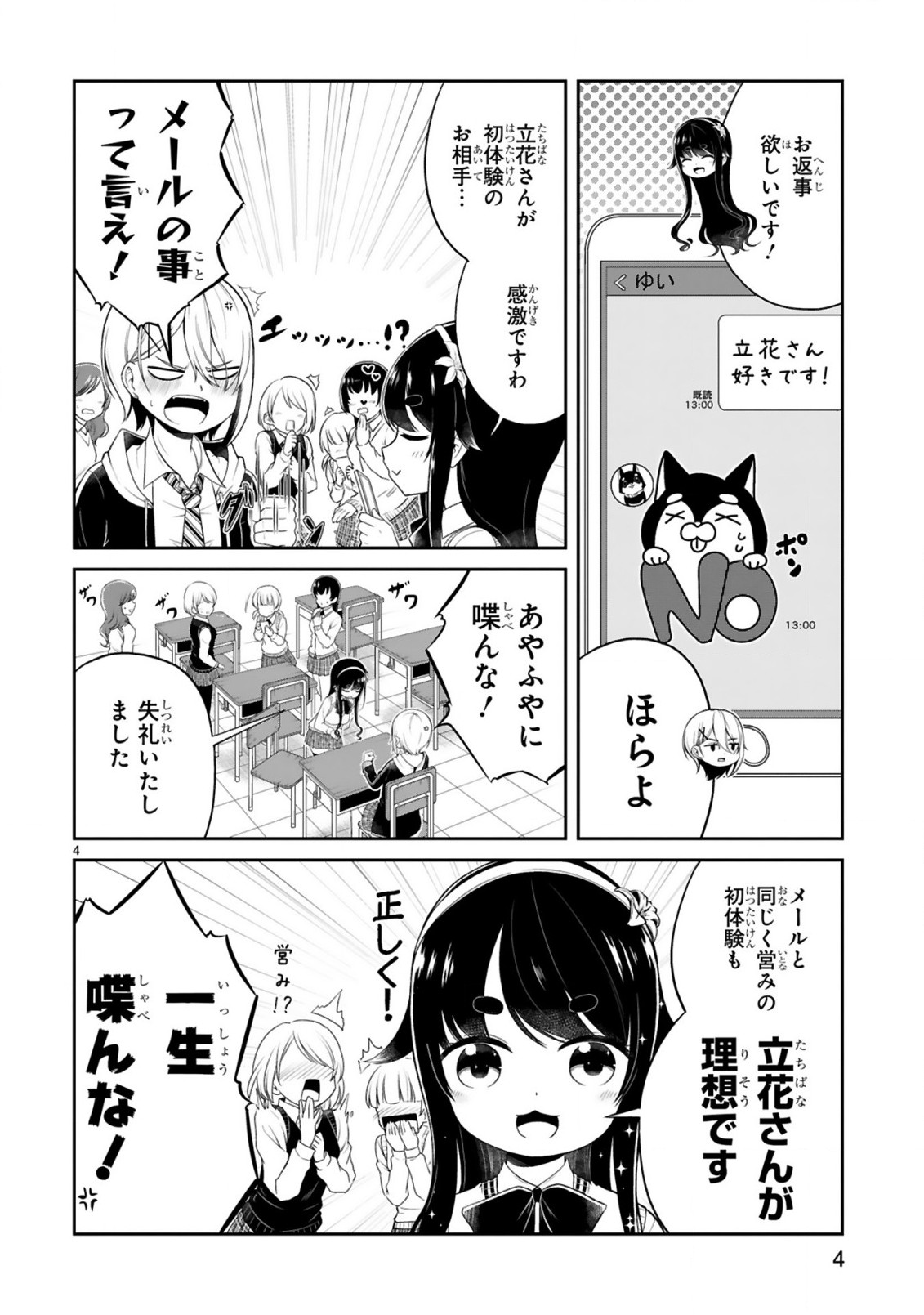 口に出しても宜しいですか？ 第2話 - Page 4