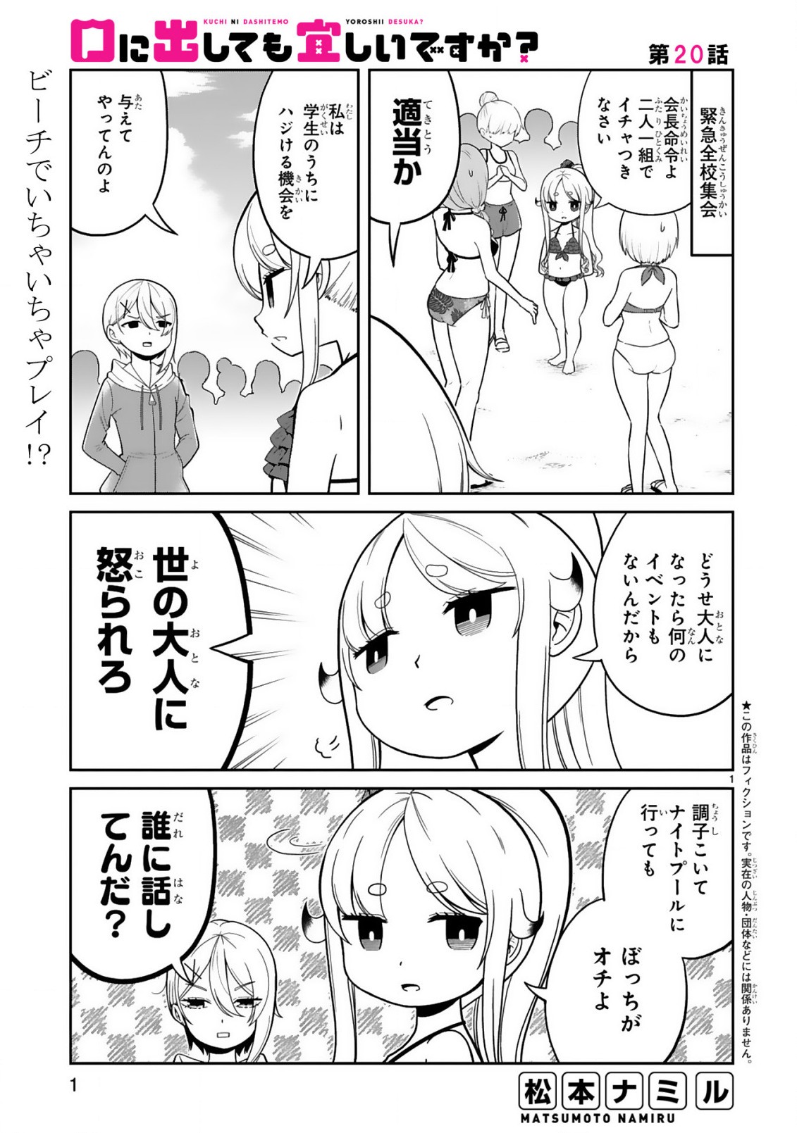 口に出しても宜しいですか？ 第20話 - Page 1