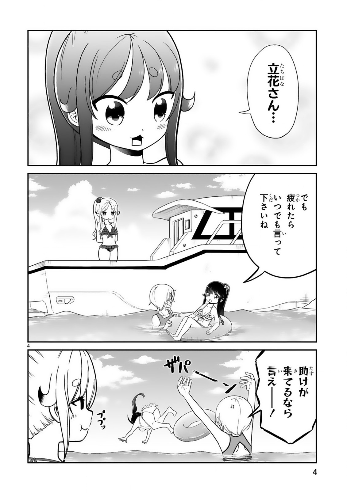 口に出しても宜しいですか？ 第20話 - Page 4