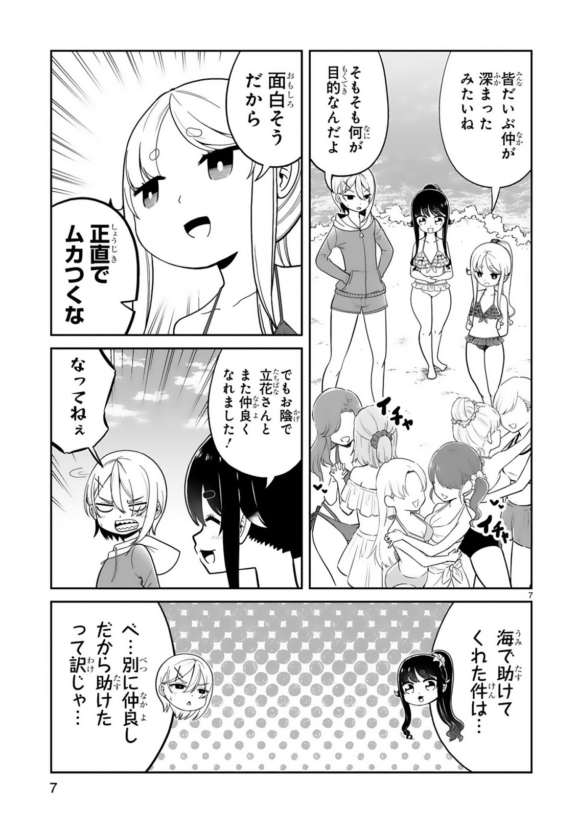 口に出しても宜しいですか？ 第20話 - Page 7