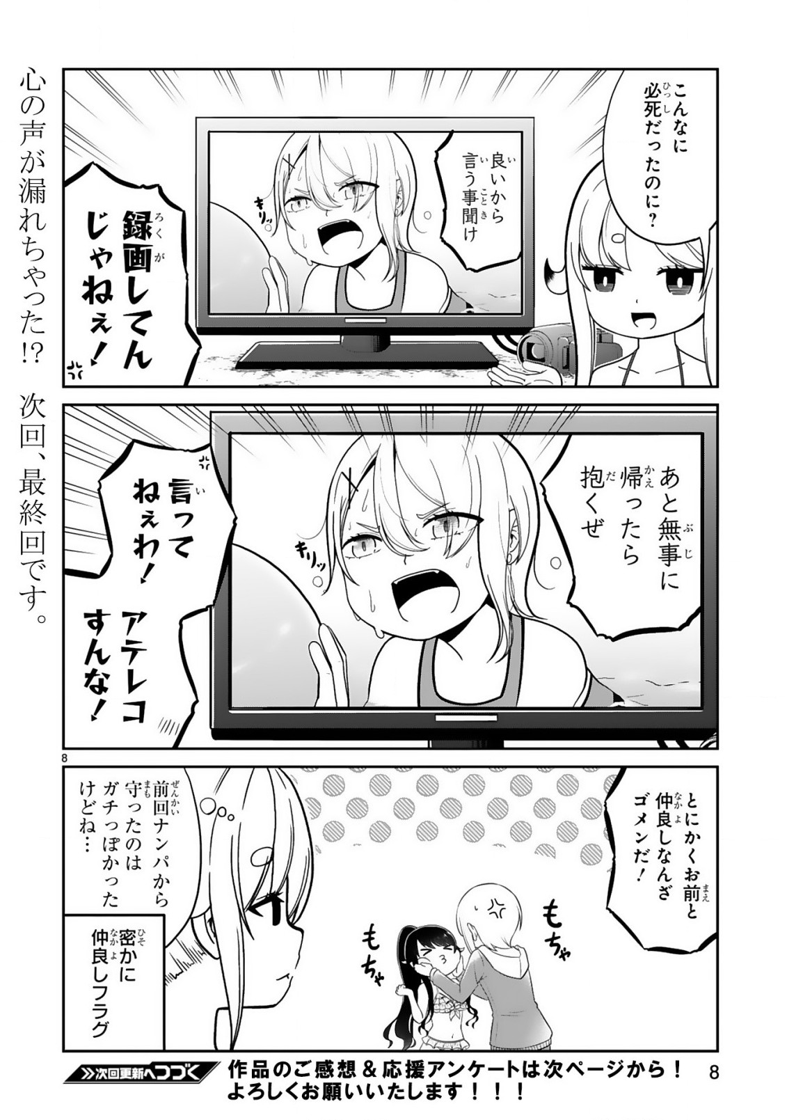 口に出しても宜しいですか？ 第20話 - Page 8