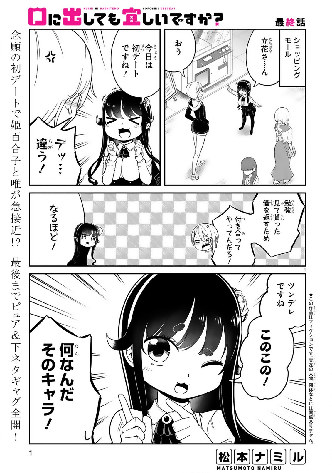 口に出しても宜しいですか？ 第21話 - Page 1