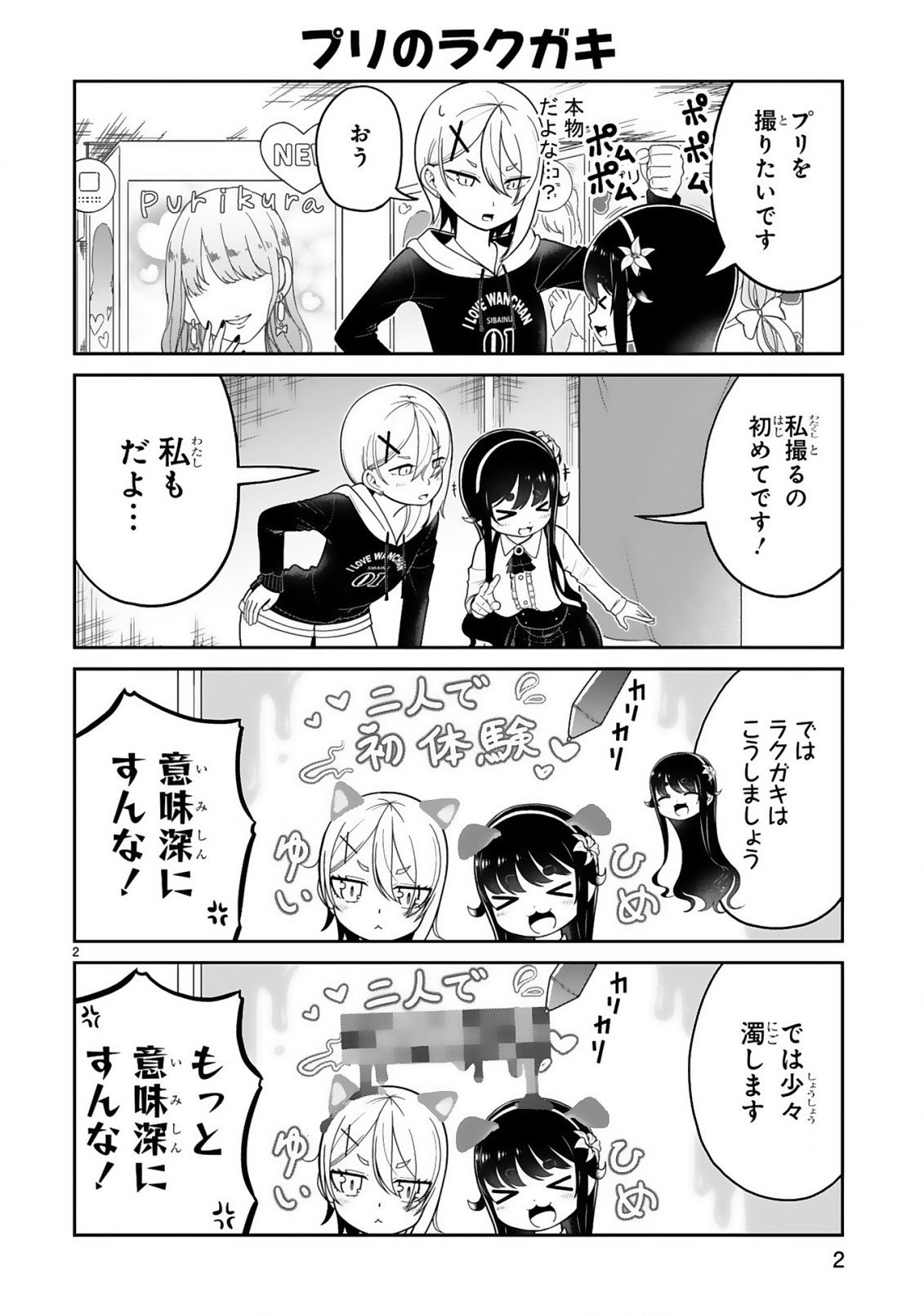 口に出しても宜しいですか？ 第21話 - Page 2