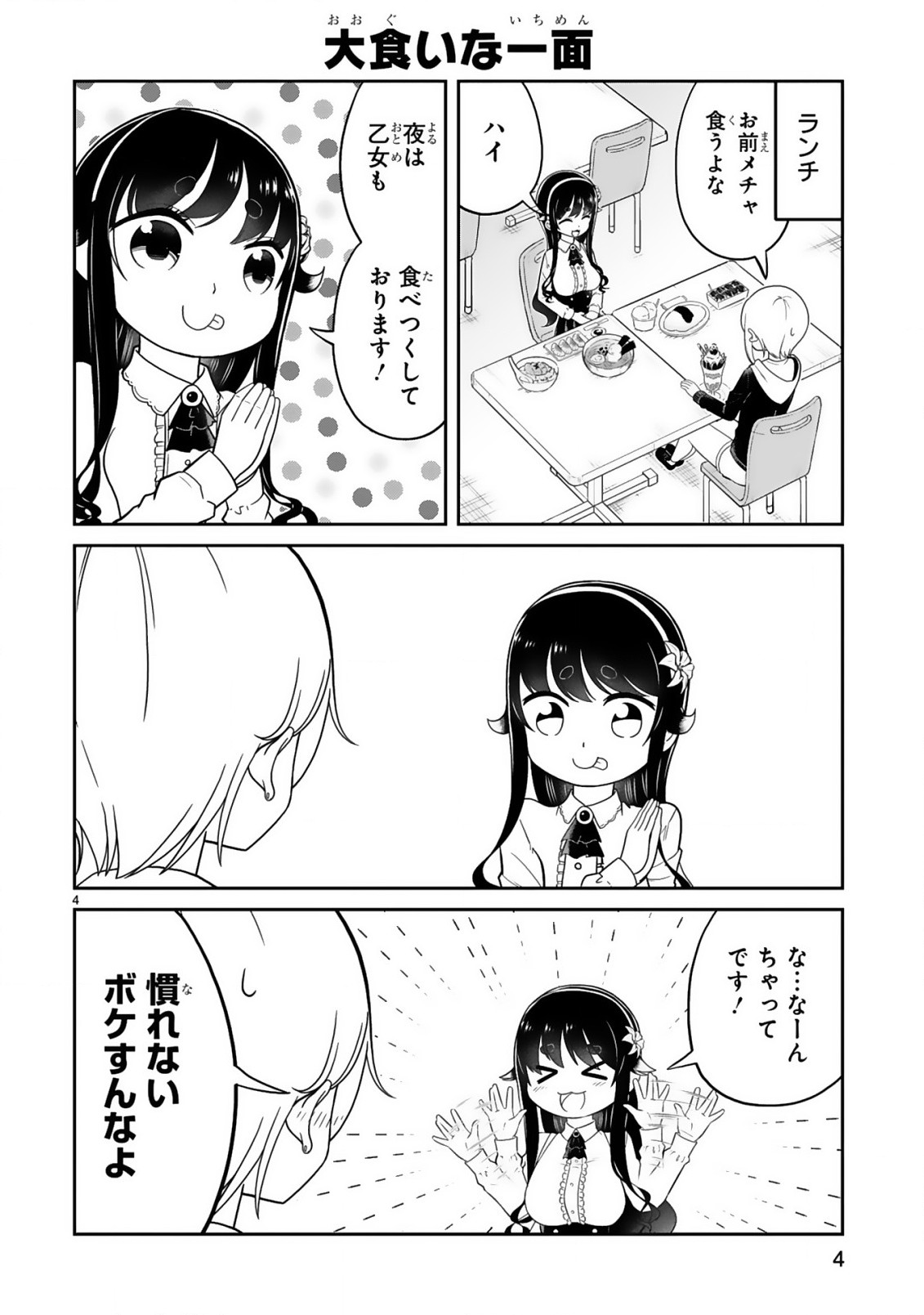 口に出しても宜しいですか？ 第21話 - Page 4