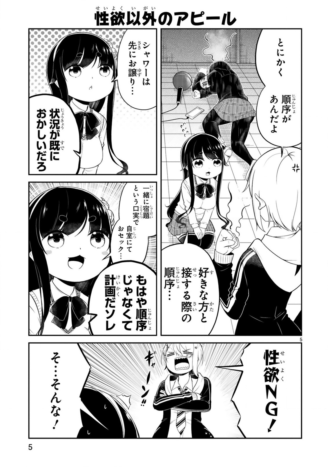 口に出しても宜しいですか？ 第4話 - Page 5