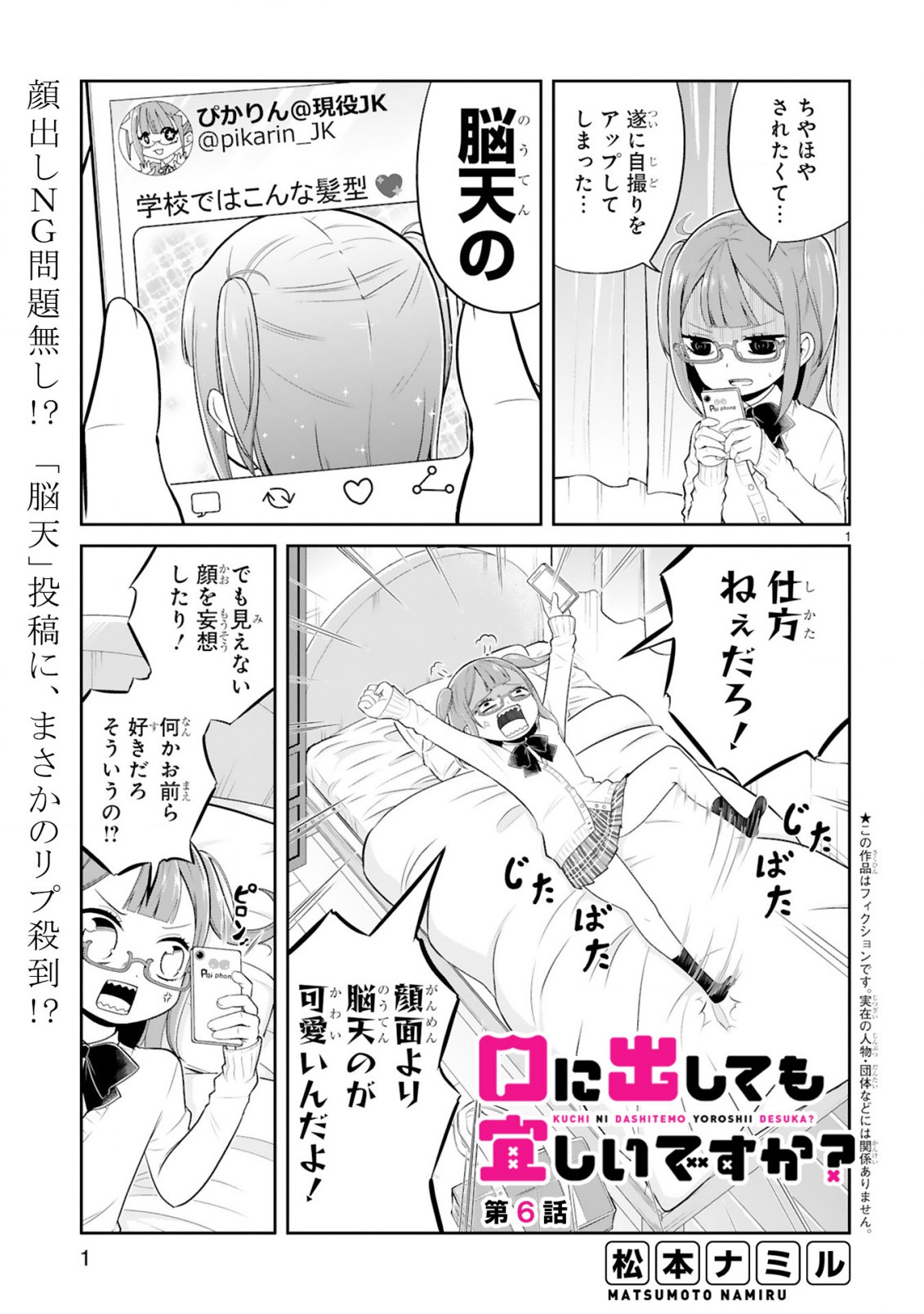 口に出しても宜しいですか？ 第6話 - Page 1