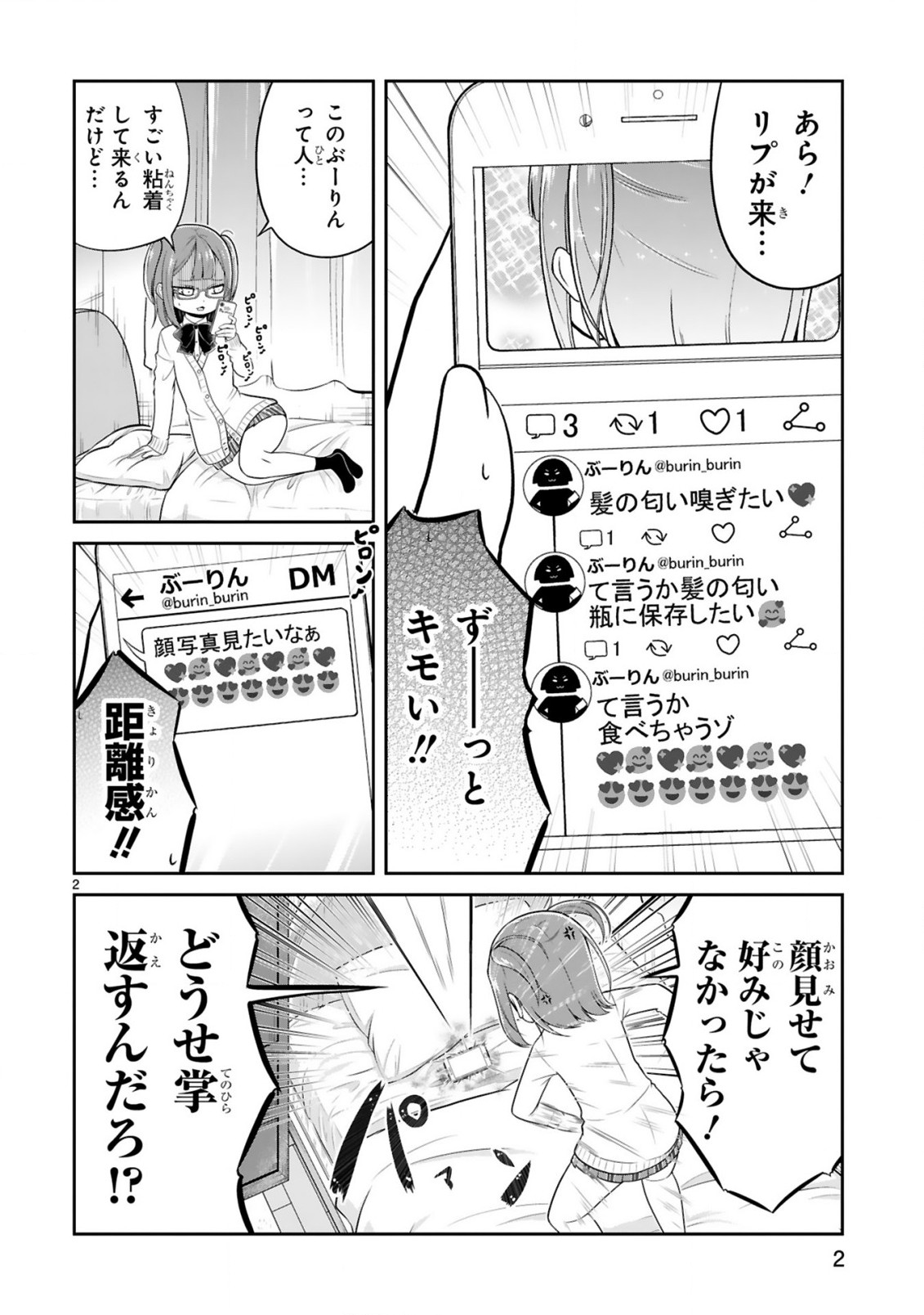 口に出しても宜しいですか？ 第6話 - Page 2