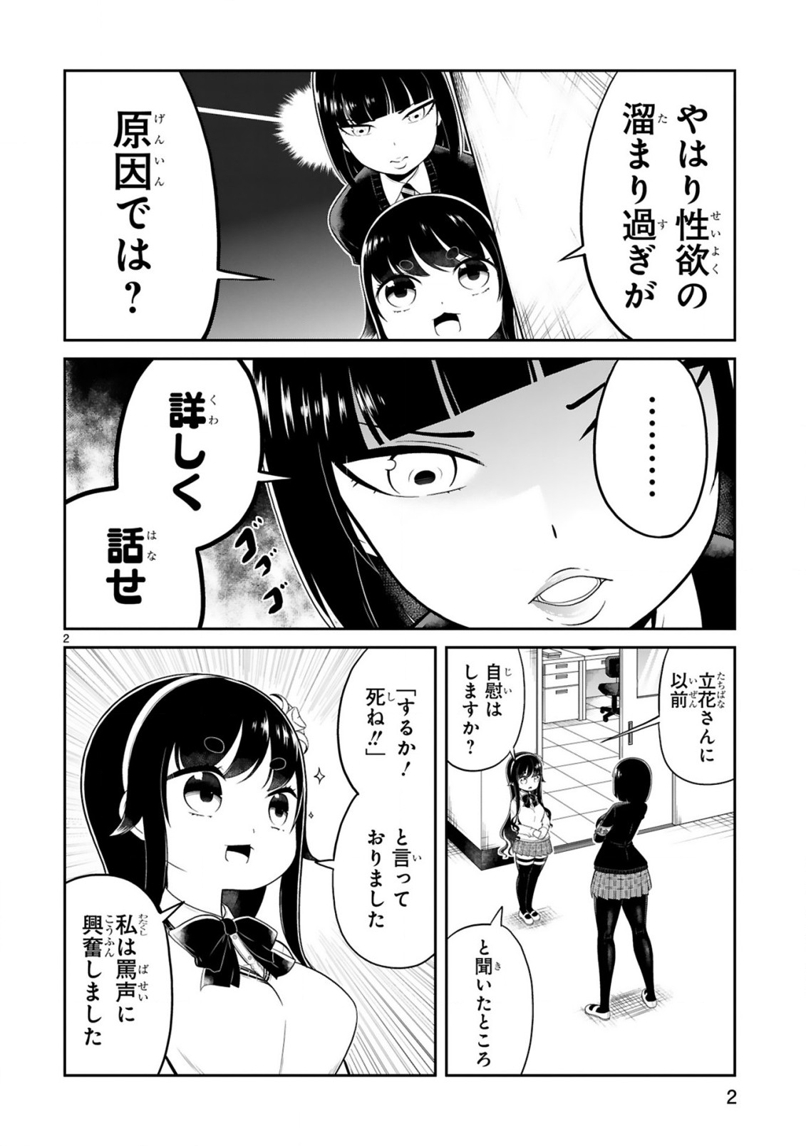 口に出しても宜しいですか？ 第7話 - Page 2