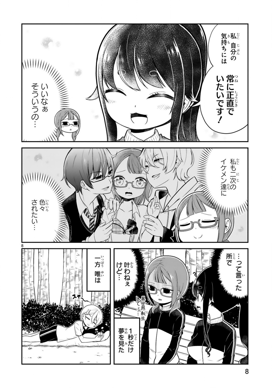 口に出しても宜しいですか？ 第9話 - Page 8