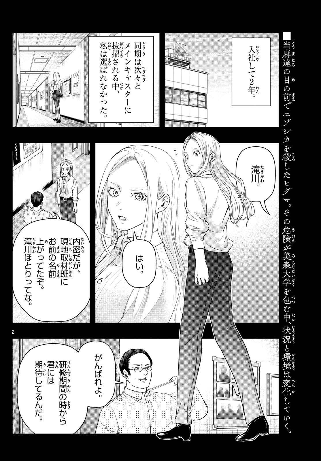 ラストカルテ-法獣医学者 当麻健匠の記憶- 第88話 - Page 2