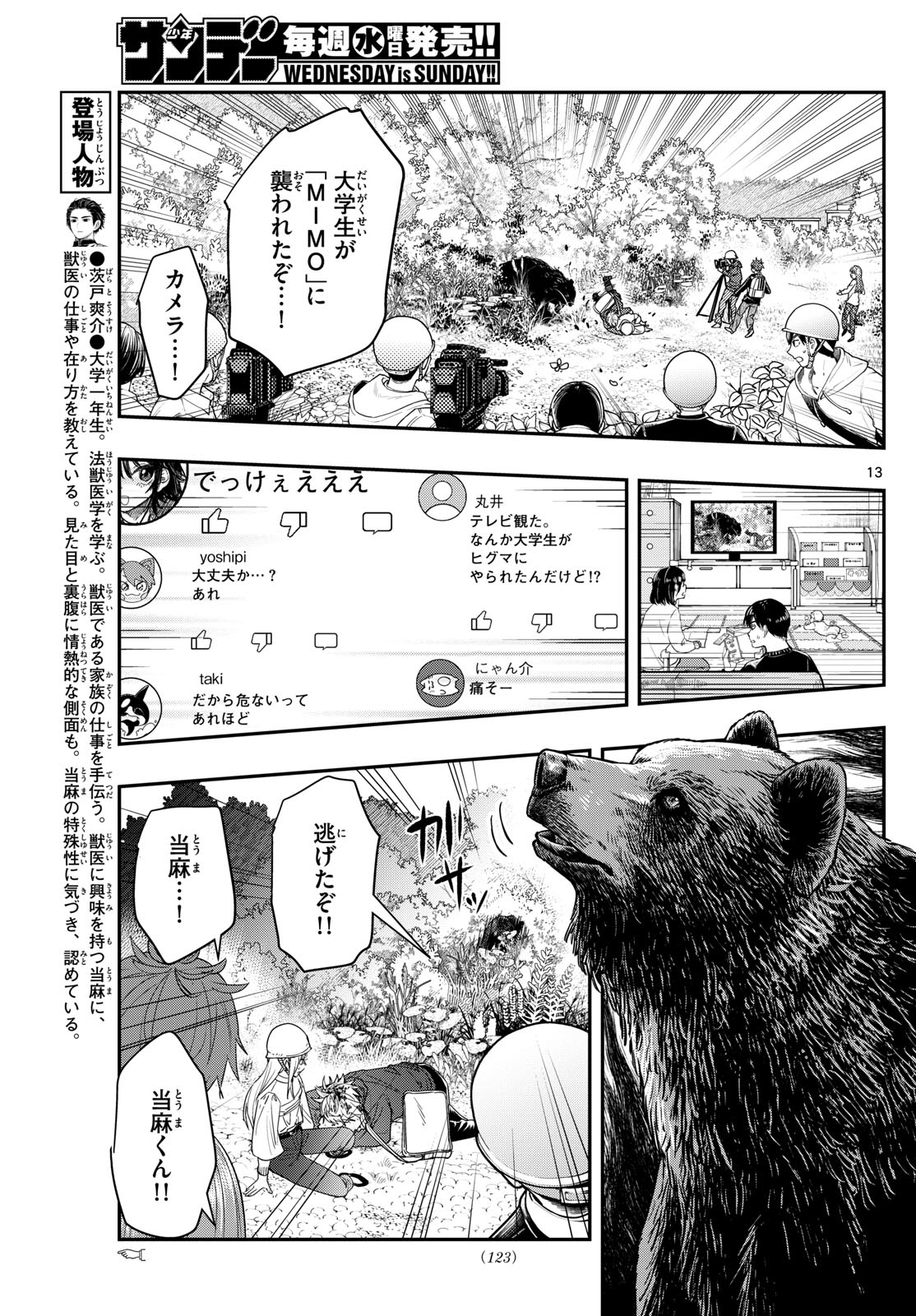 ラストカルテ-法獣医学者 当麻健匠の記憶- 第88話 - Page 13