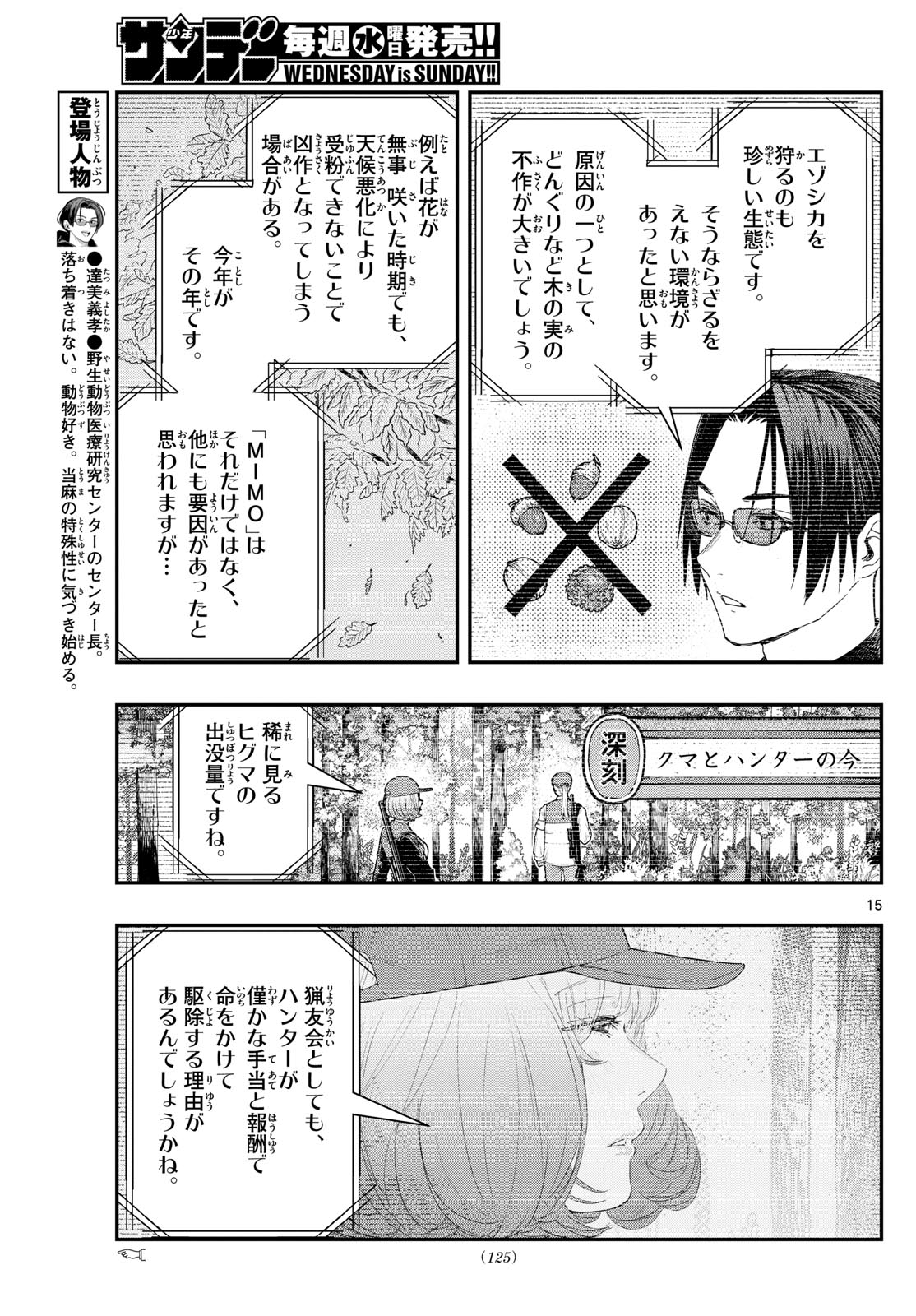 ラストカルテ-法獣医学者 当麻健匠の記憶- 第88話 - Page 15