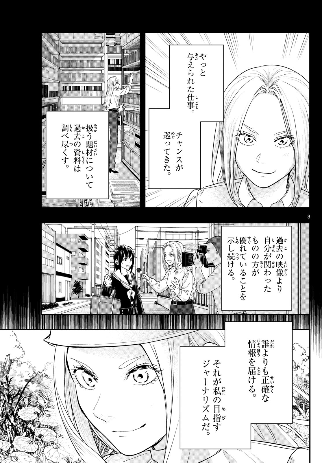 ラストカルテ-法獣医学者 当麻健匠の記憶- 第88話 - Page 3