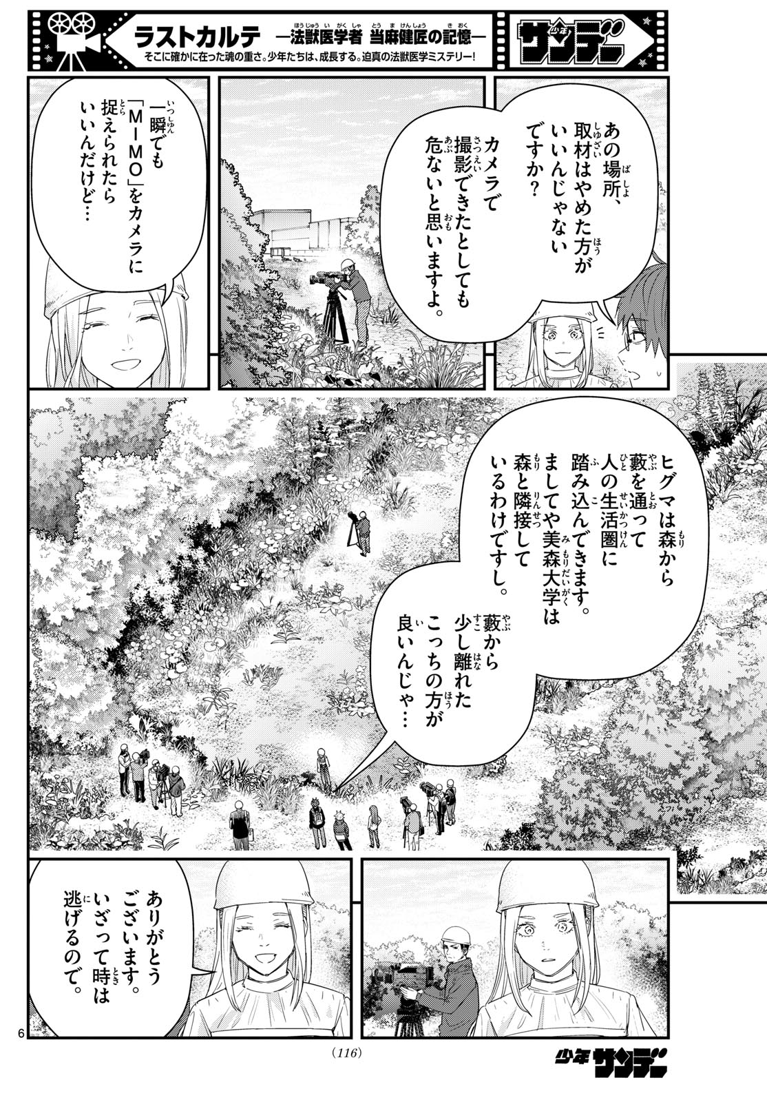 ラストカルテ-法獣医学者 当麻健匠の記憶- 第88話 - Page 6