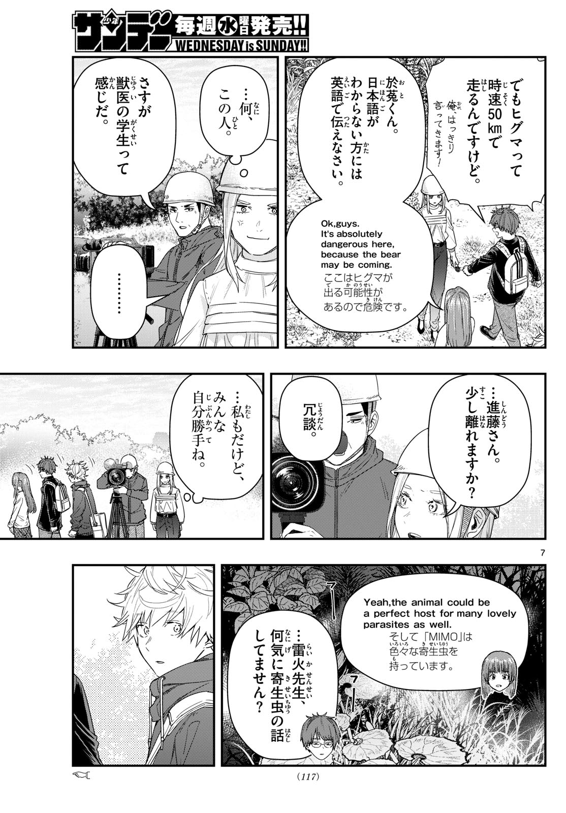 ラストカルテ-法獣医学者 当麻健匠の記憶- 第88話 - Page 7