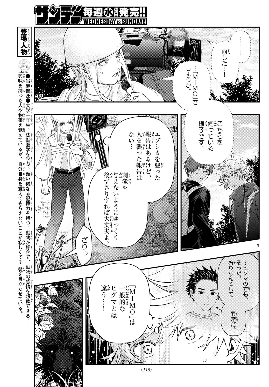 ラストカルテ-法獣医学者 当麻健匠の記憶- 第88話 - Page 9