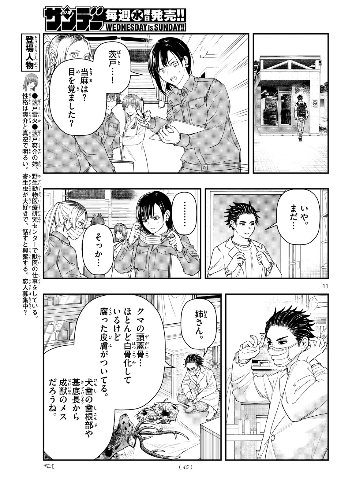 ラストカルテ-法獣医学者 当麻健匠の記憶- 第89話 - Page 11