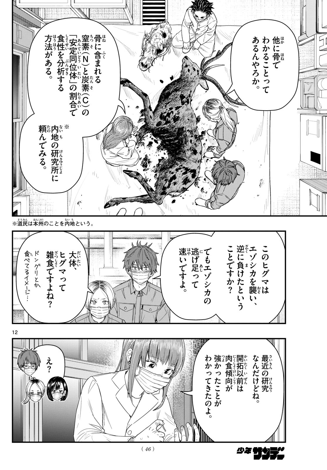 ラストカルテ-法獣医学者 当麻健匠の記憶- 第89話 - Page 12